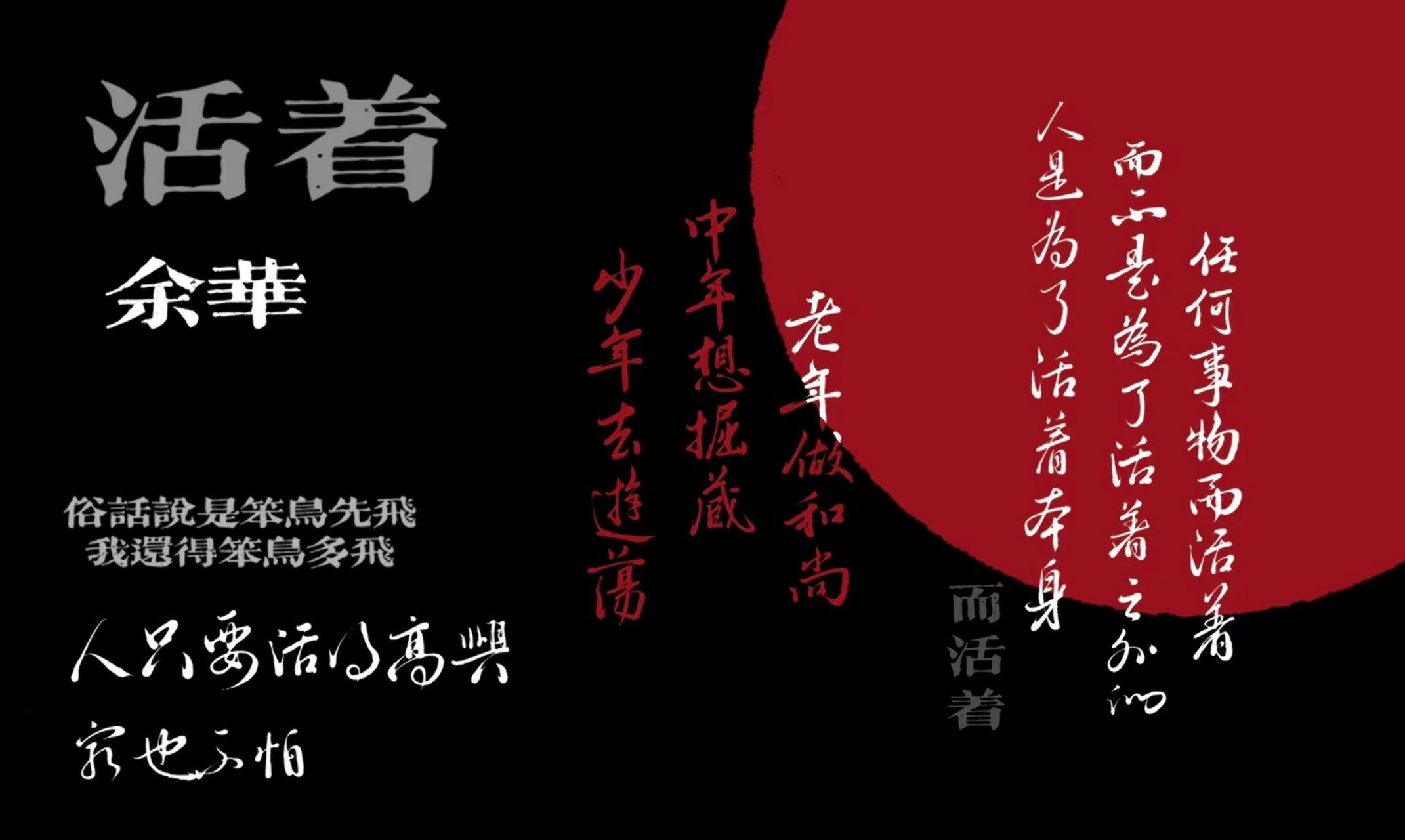 《活着》语录文字壁纸