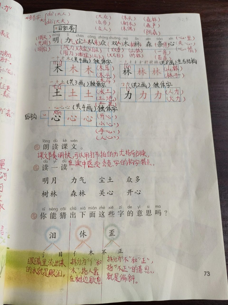 会意字明图片