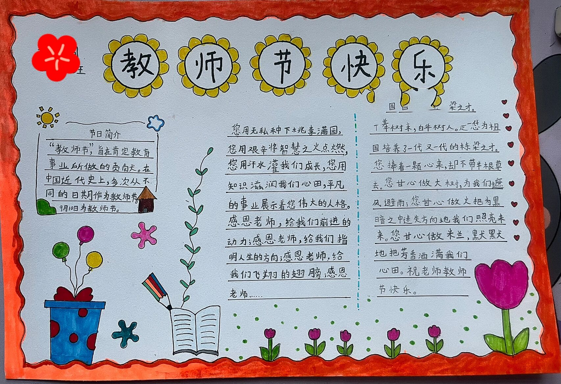 教师节手抄报