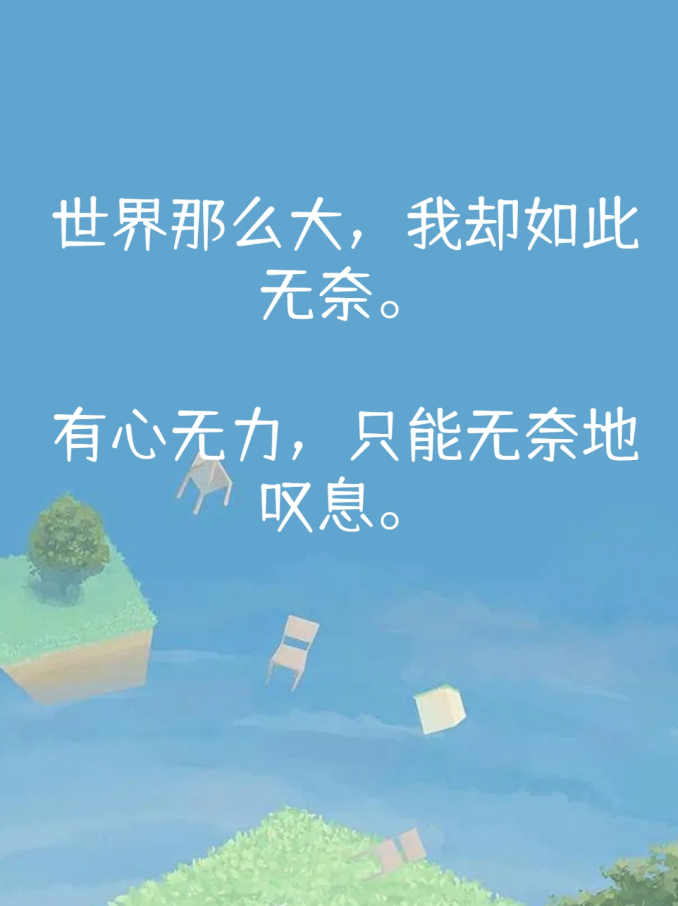 很无奈的说说心情句子 嘿宝子们😜.