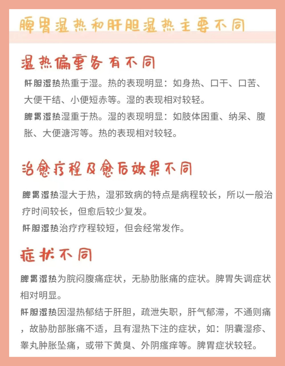 祛湿清热前要先区分脾胃湿热和肝胆湿热.