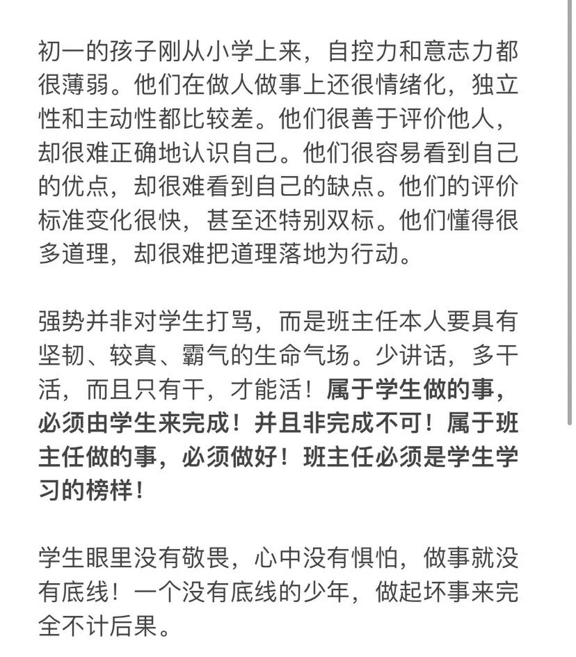 钟杰班主任简介图片