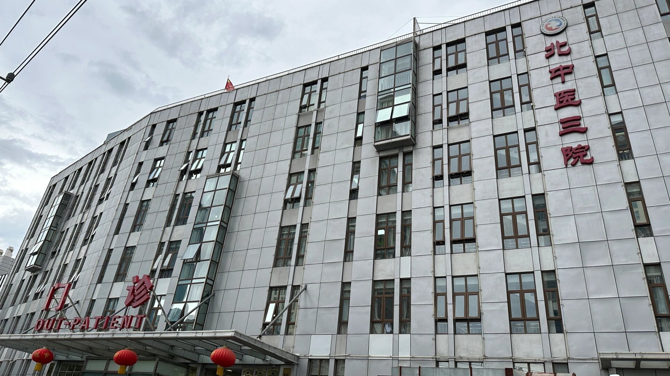 北京中医药大学第三附属医院全程代诊含挂号住院登记咨询的简单介绍
