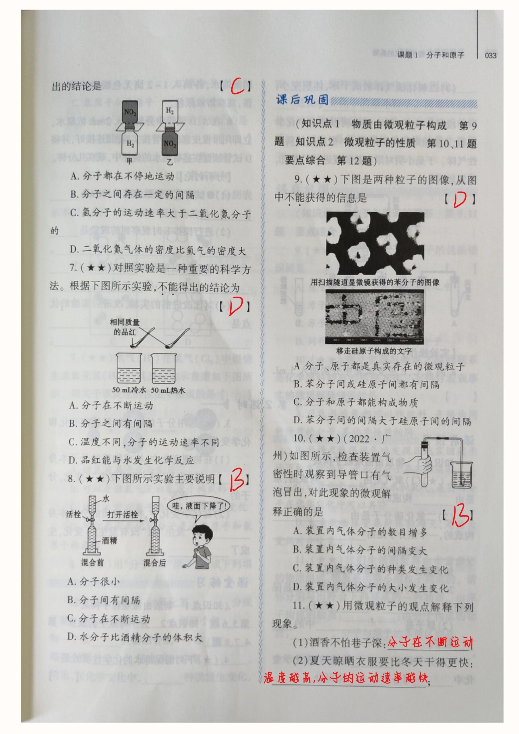 分子和原子基训答案