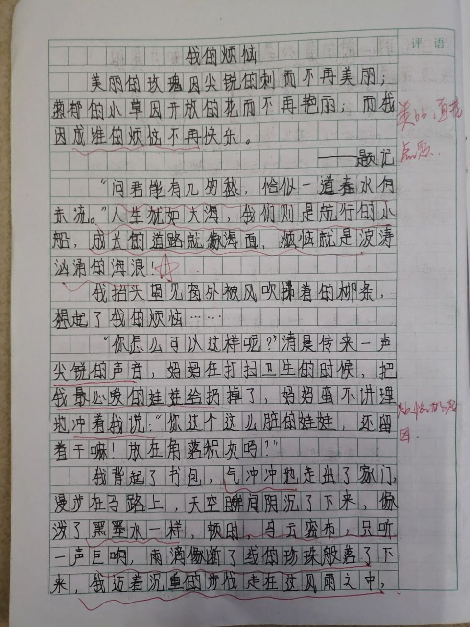 作文-我的烦恼 小学生作文          我的烦恼