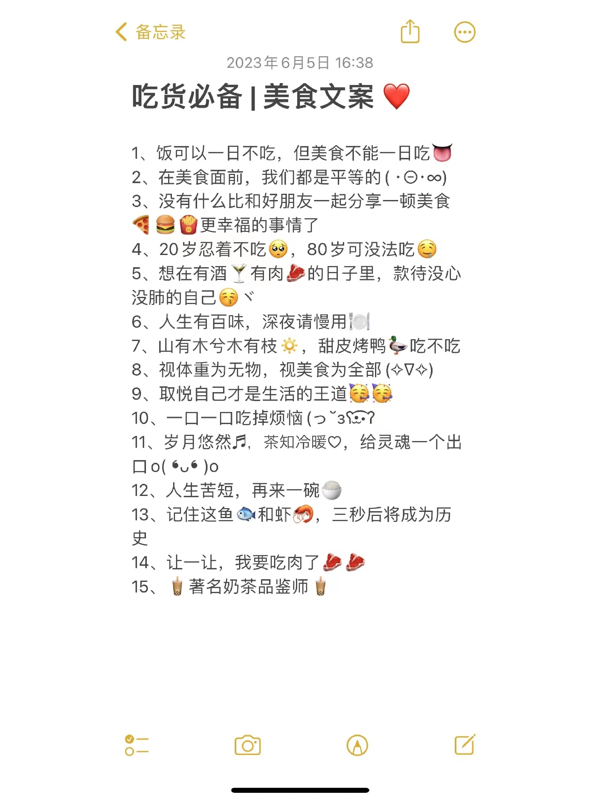 吃货必备|朋友圈美食文案909202