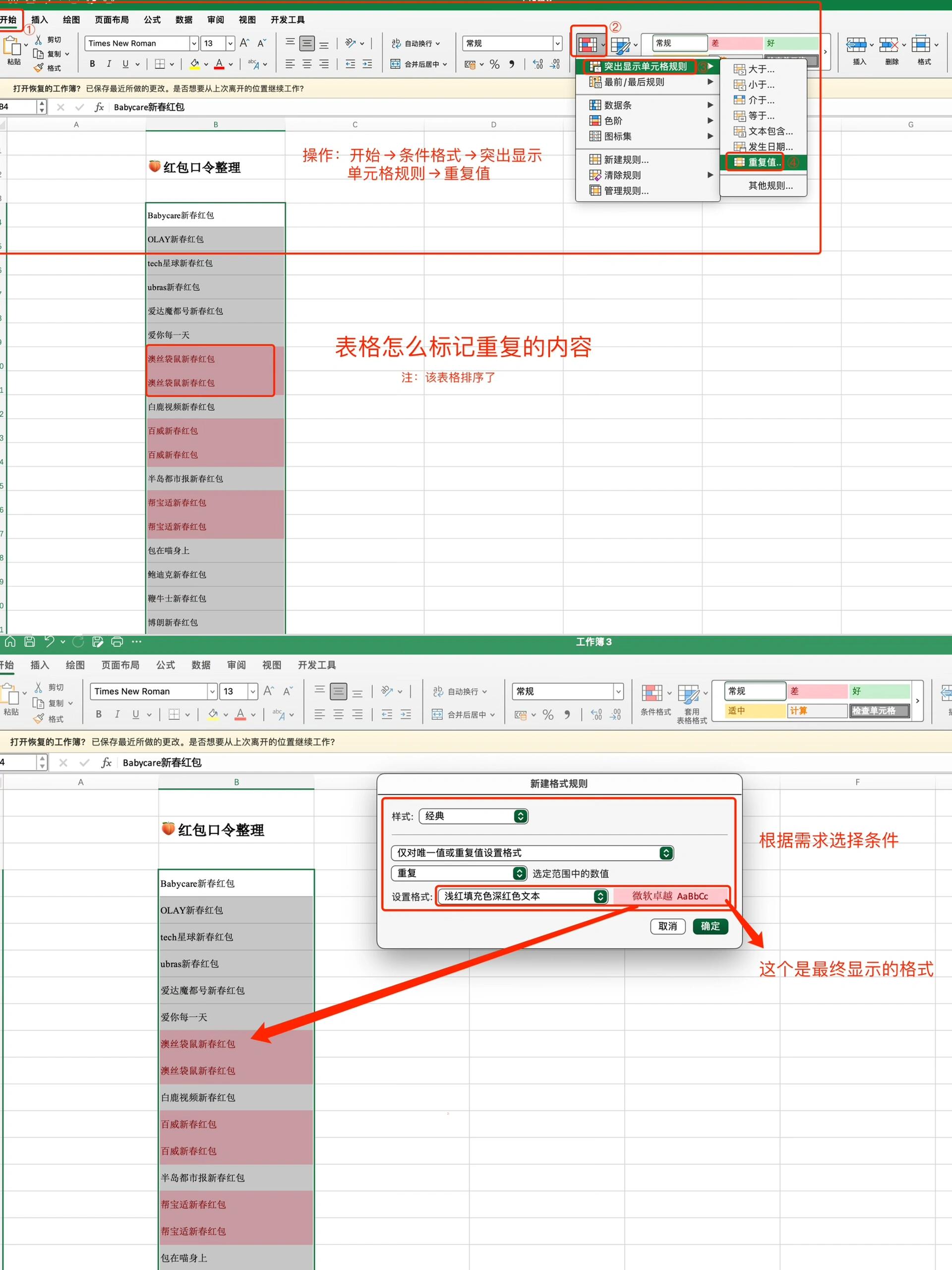 excel单元格中的重复项