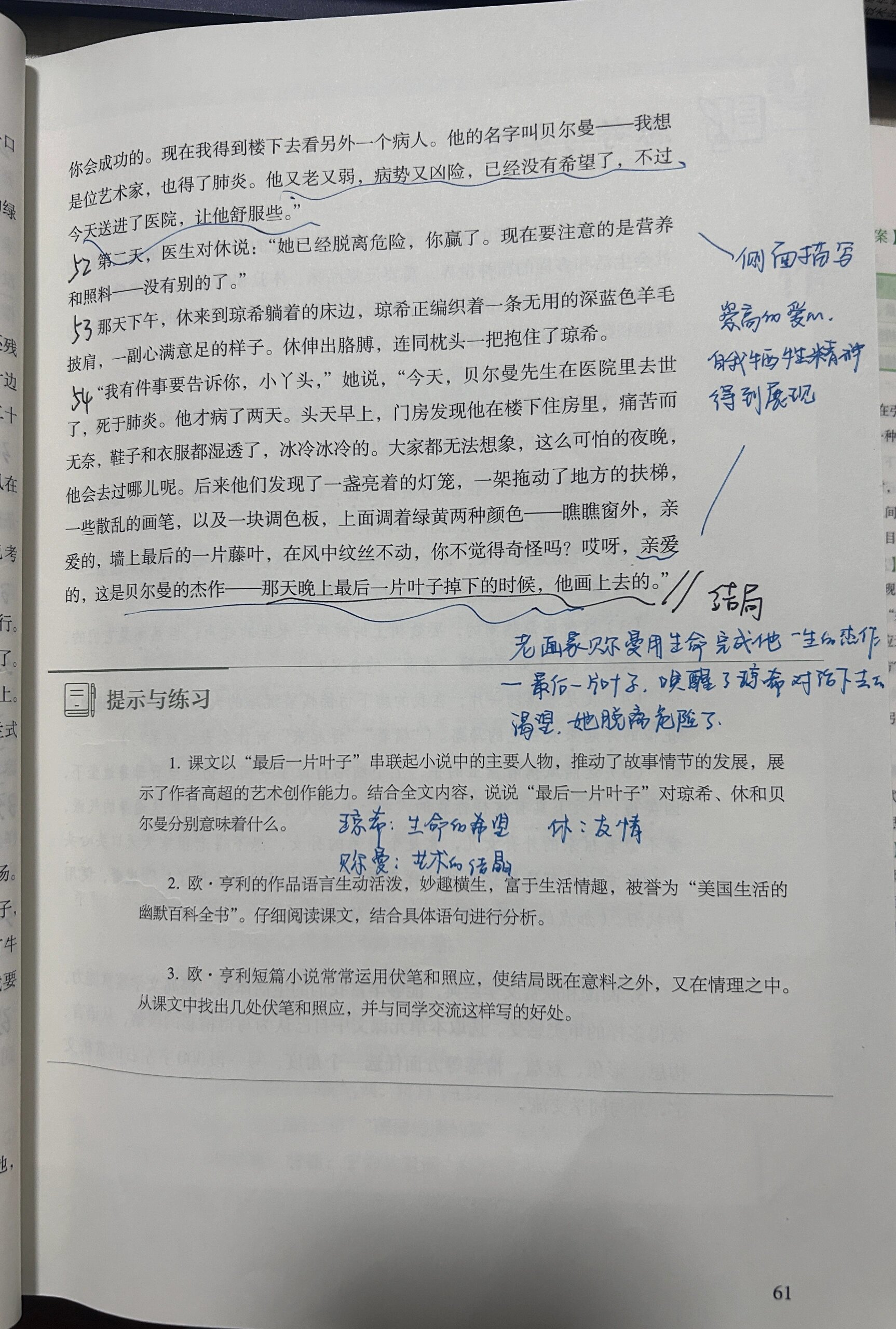 中职语文《最后一片叶子》