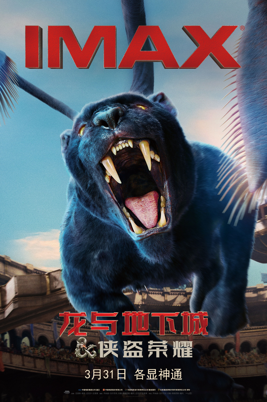 电影龙与地下城制式海报发布,imax,screen x以更宽大的画幅尽显蛇豹