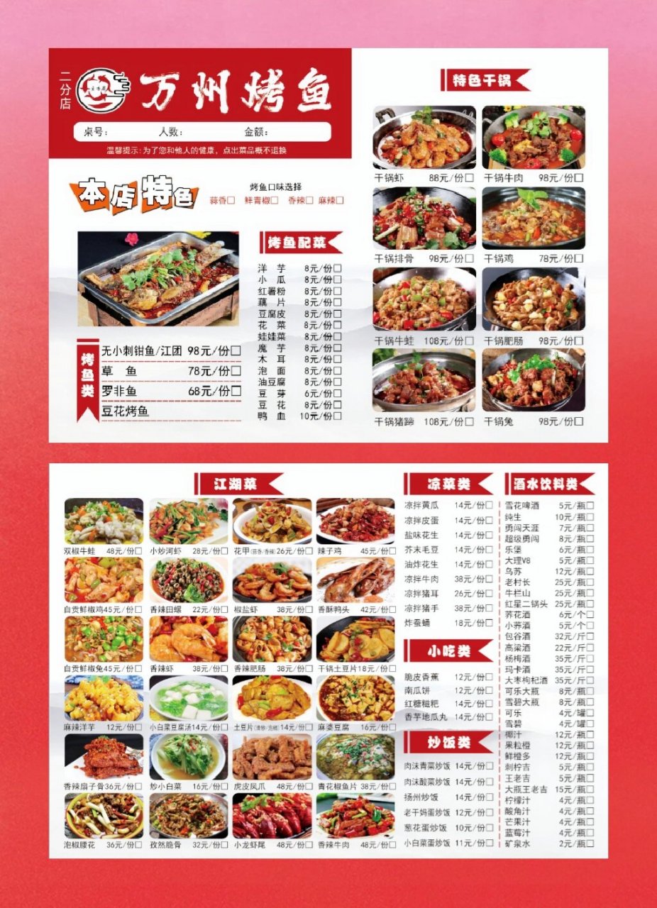 菜单|万州烤鱼
