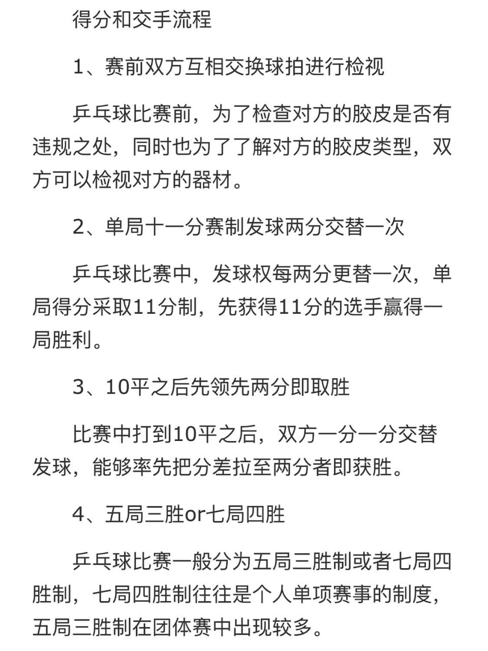 乒乓球基本比赛规则 乒乓球9915 98咱们的国球