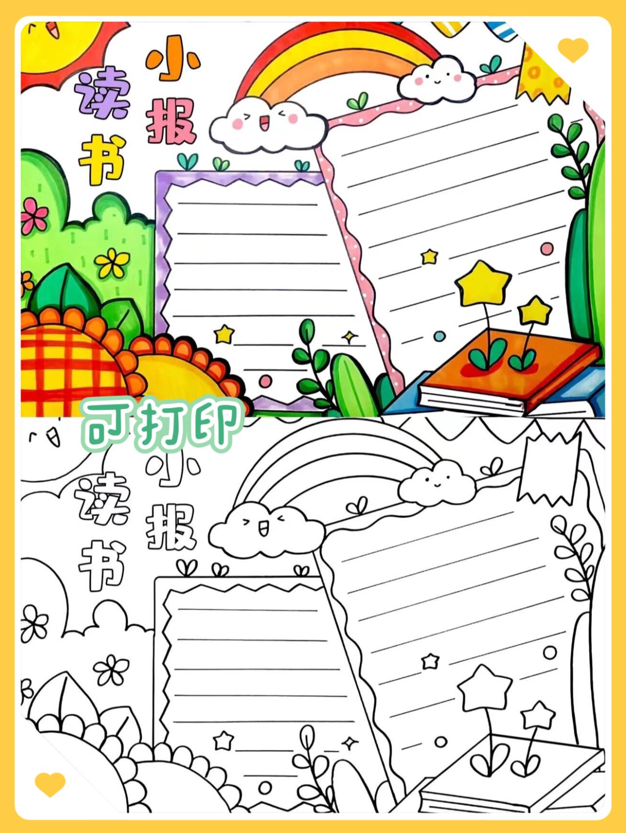 好书推荐手抄报  |  阅读手抄报读书小报