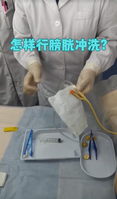 膀胱冲洗主要用于治疗膀胱感染或出血