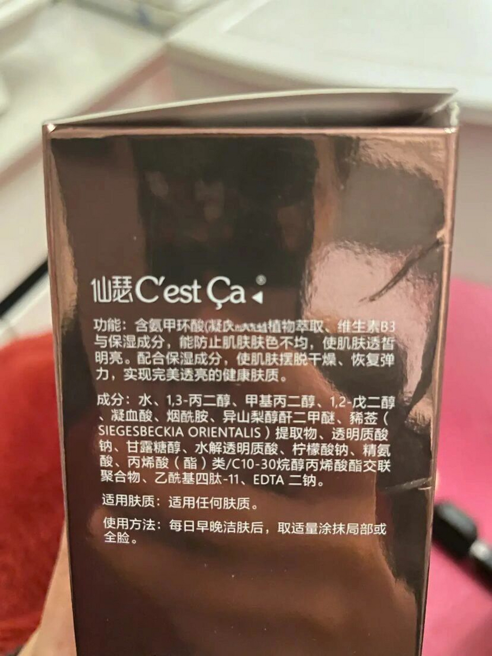 仙瑟氨甲环酸精华液 1.