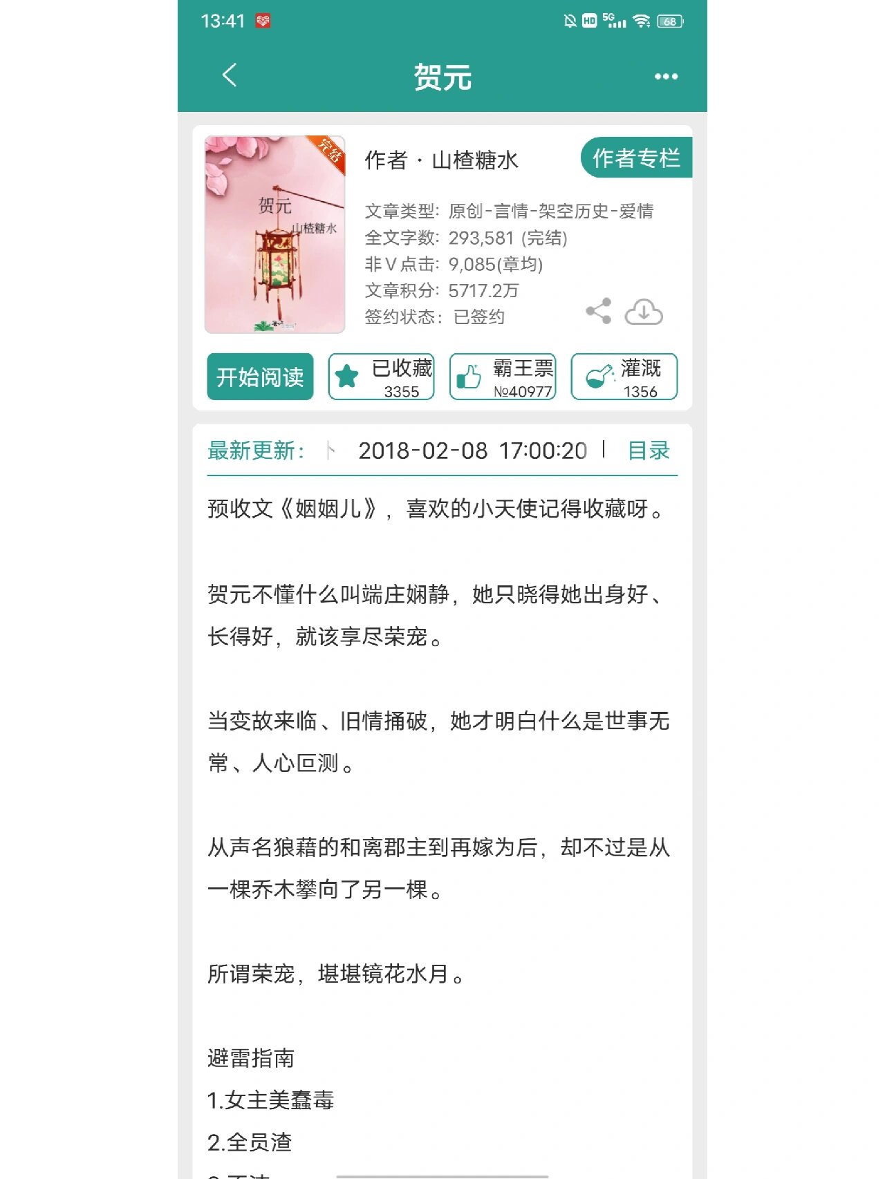 美蠢毒自私女主 全员渣 玛丽苏 三观不正