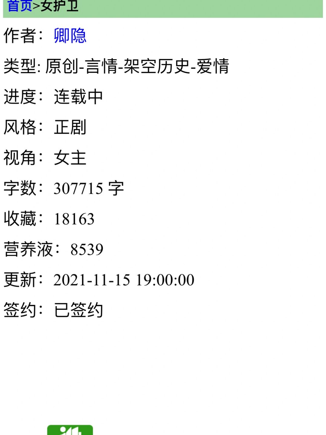 推文【女护卫】卿隐,有剧透, 这本小说真的好看,女主角很有魅力很可爱