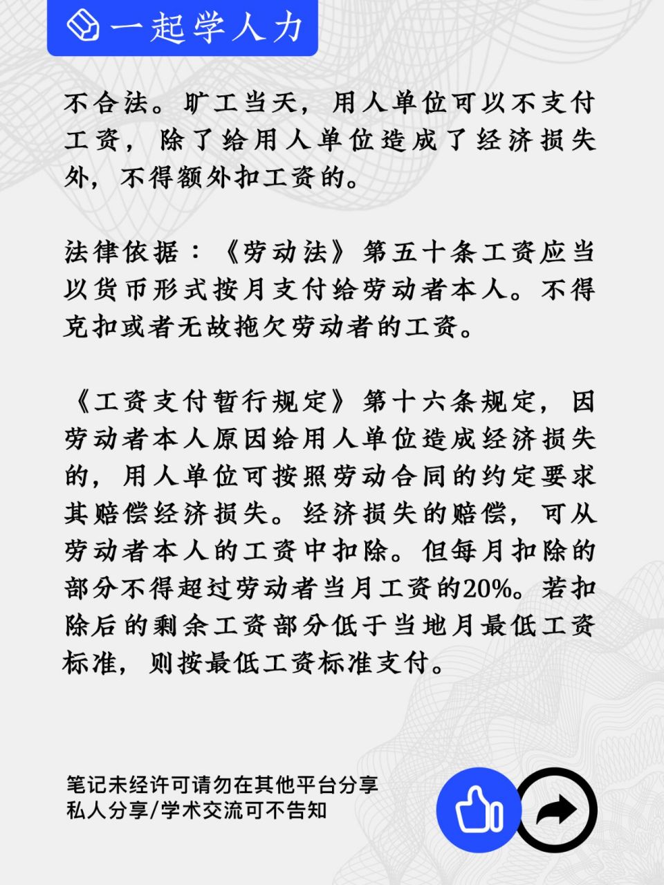 旷工1天扣3天工资是否可行? 不合法.