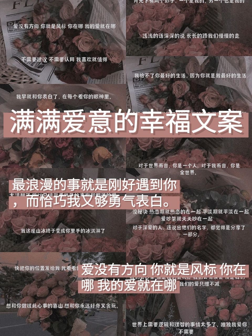 满满爱意的幸福文案9595 95爱没有方向 你就是风标 你在哪 我的