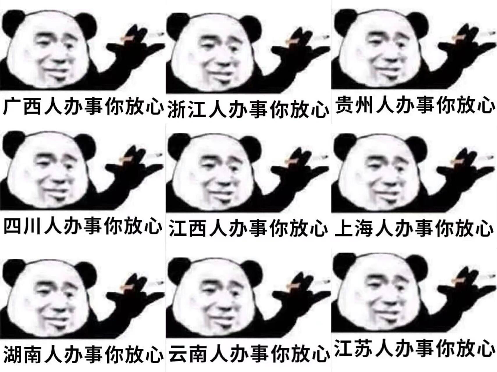 我办事你放心 表情包 我办事你放心 表情包安利一波