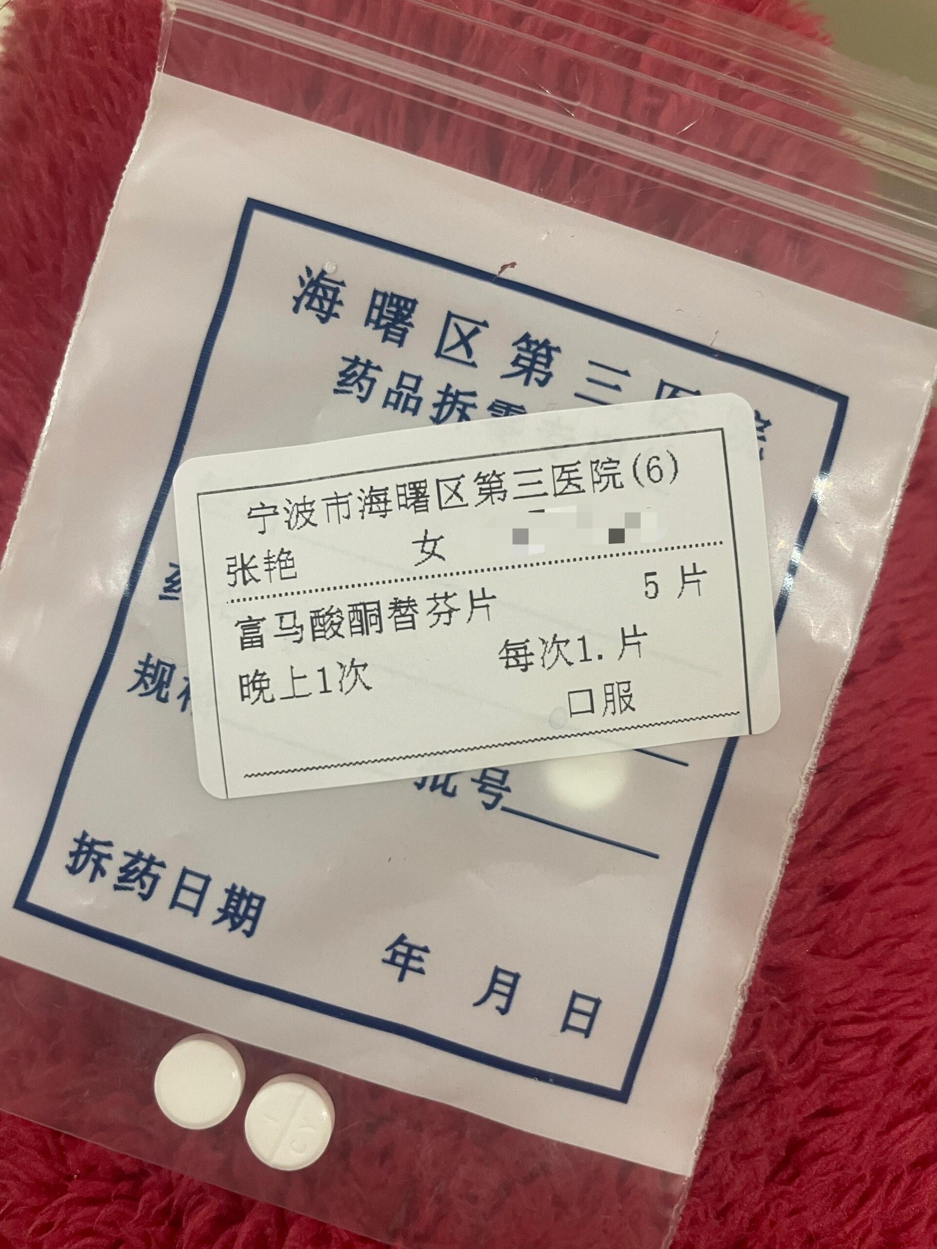 富马酸酮替芬片的危害图片