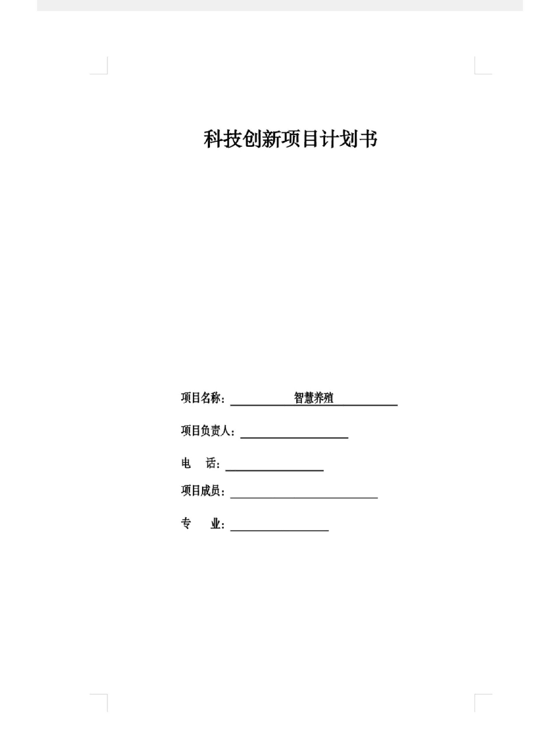 创业计划书ai生成电子版
