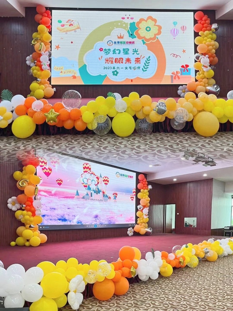 幼儿园六一舞台布置 六一文艺汇演舞台搭建 园长说最好看的是气球链上