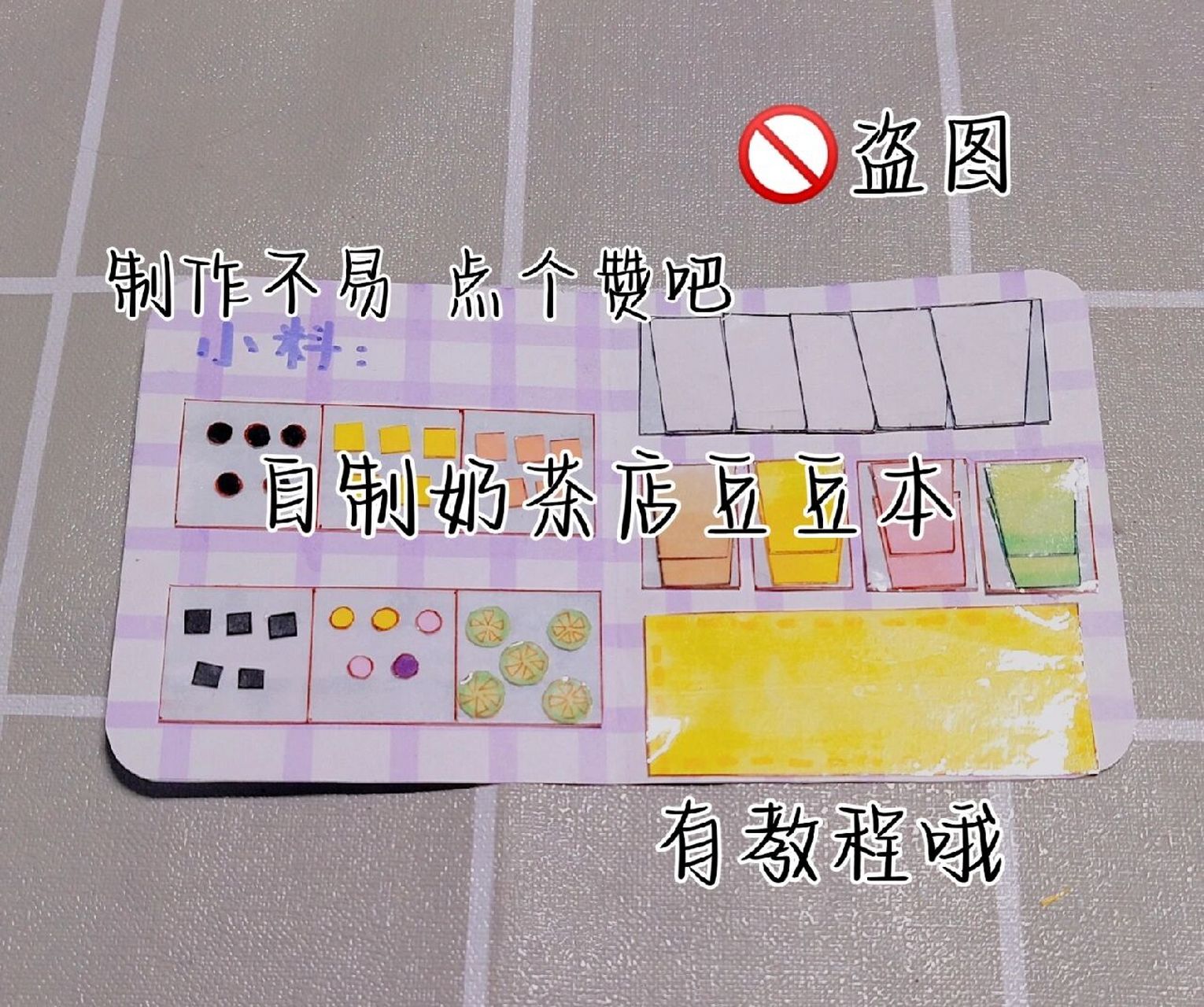 自制奶茶店豆豆本教程93 原创 投稿   专属  友友