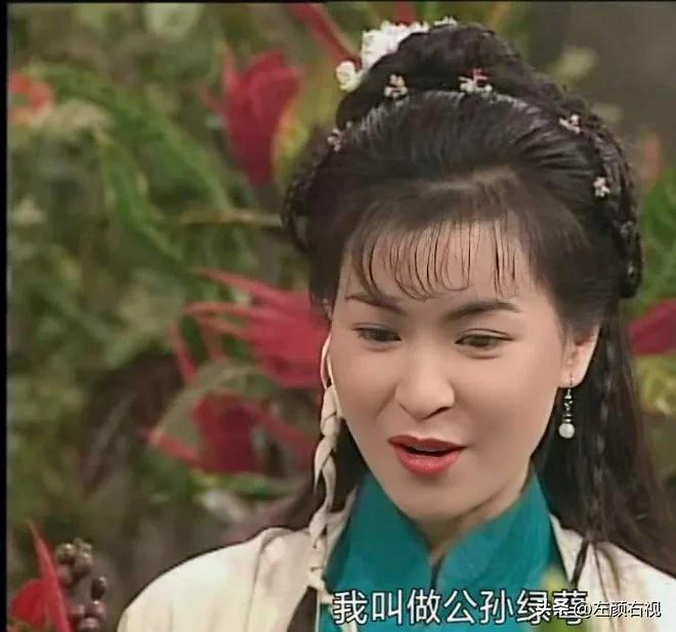 神雕侠侣  公孙绿萼: 白头并非雪可替,相识已是上上签.