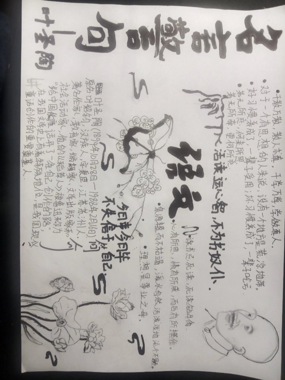 关于叶圣陶先生的名言手抄报(字丑勿喷)