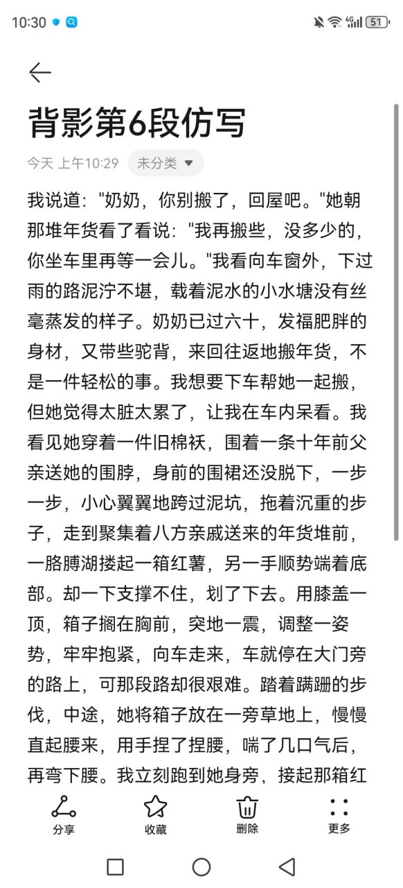 作文:背影第6段仿写