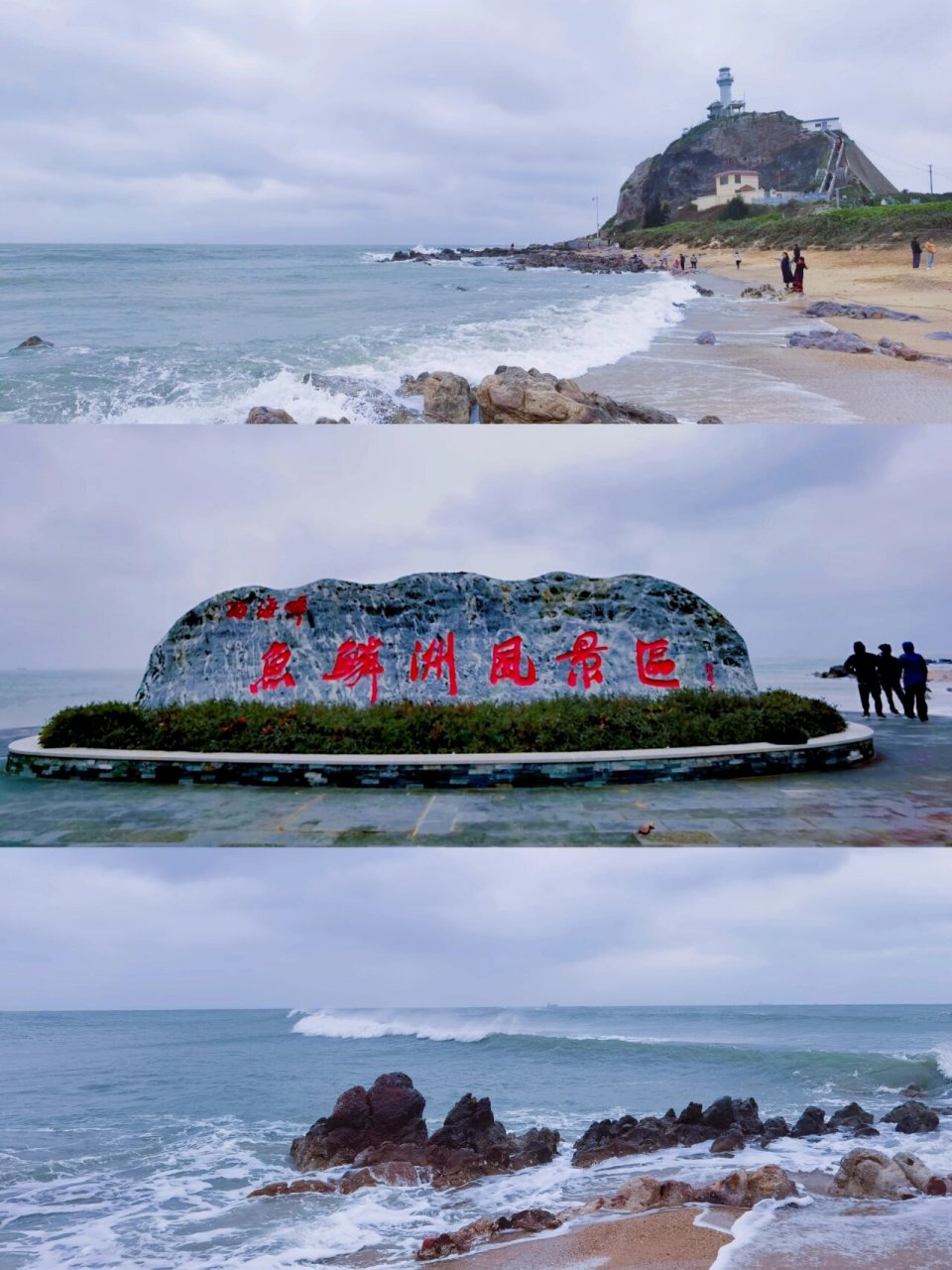 海南环旅(十七)鱼鳞洲 鱼鳞洲是东方市著名风景名胜,也是红色教育基地