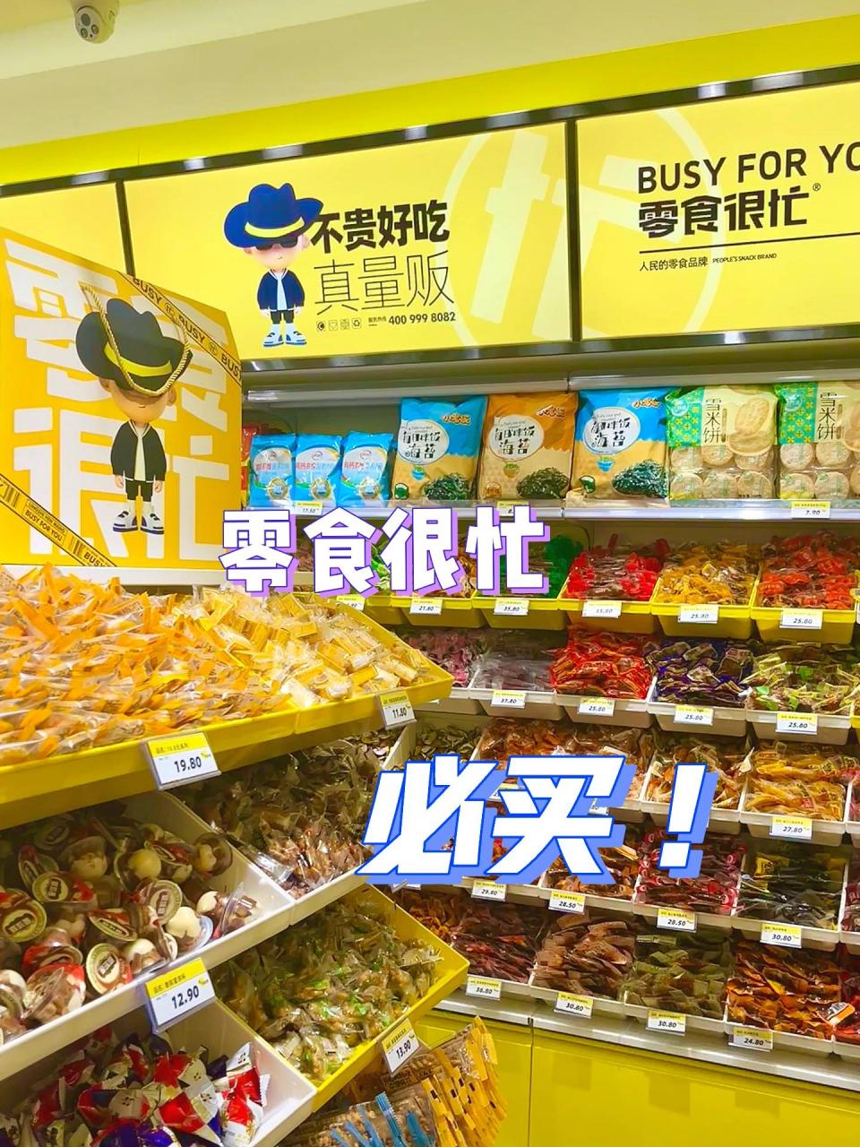 零食很忙好吃单品推荐 零食很忙真的是我永远会回购零食店,里面很多
