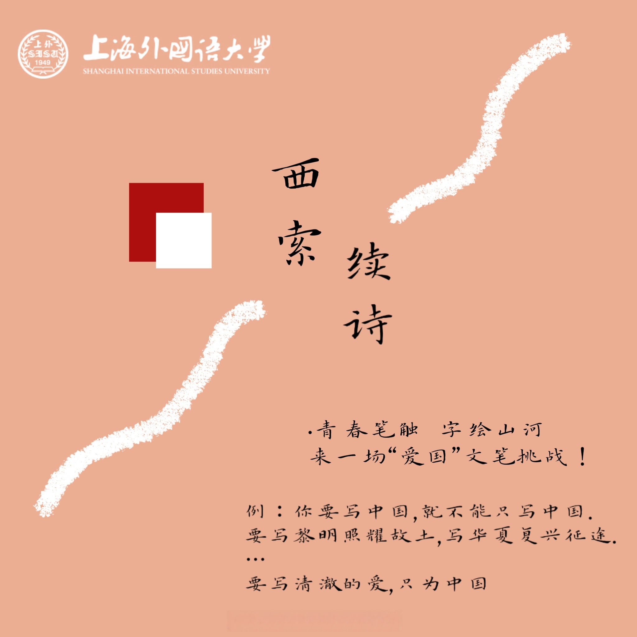 我爱你中国#上海外国语大学超话