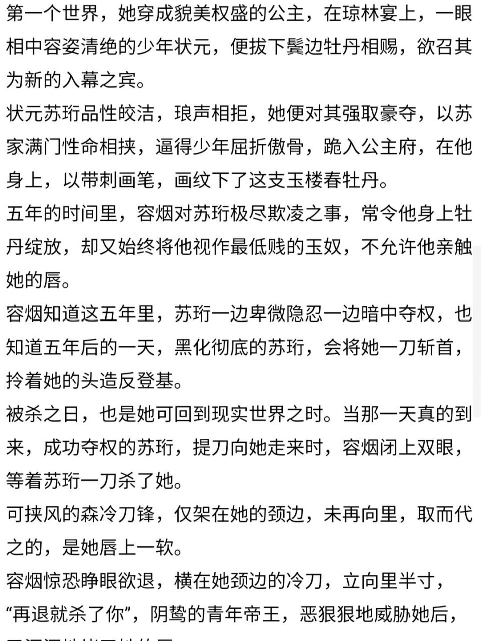 虐男,香香香,快冲 女配手拿虐男剧本(快穿)by阮阮阮烟罗 虐男!