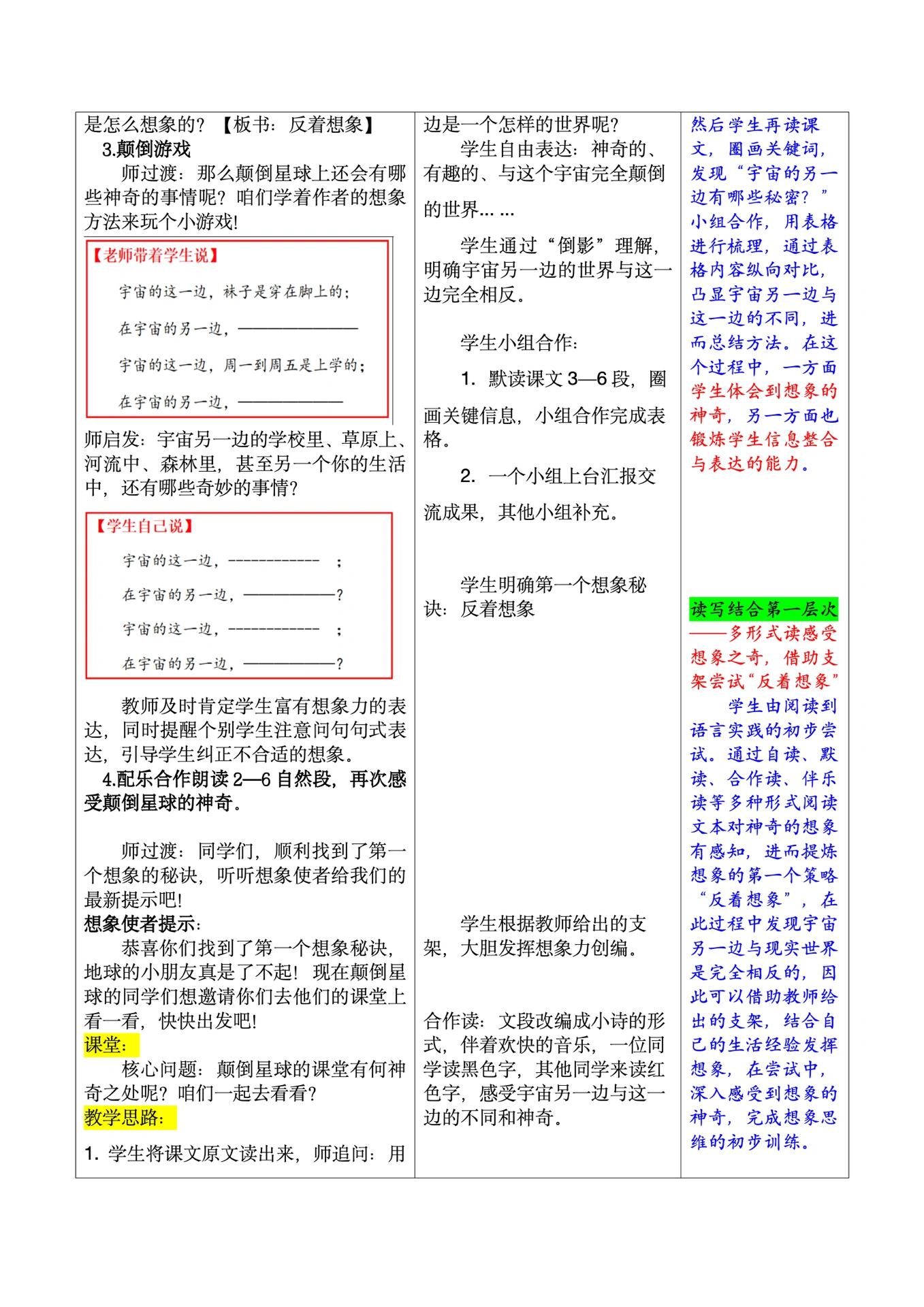 三下语文《宇宙的另一边》公开课课件教学设计