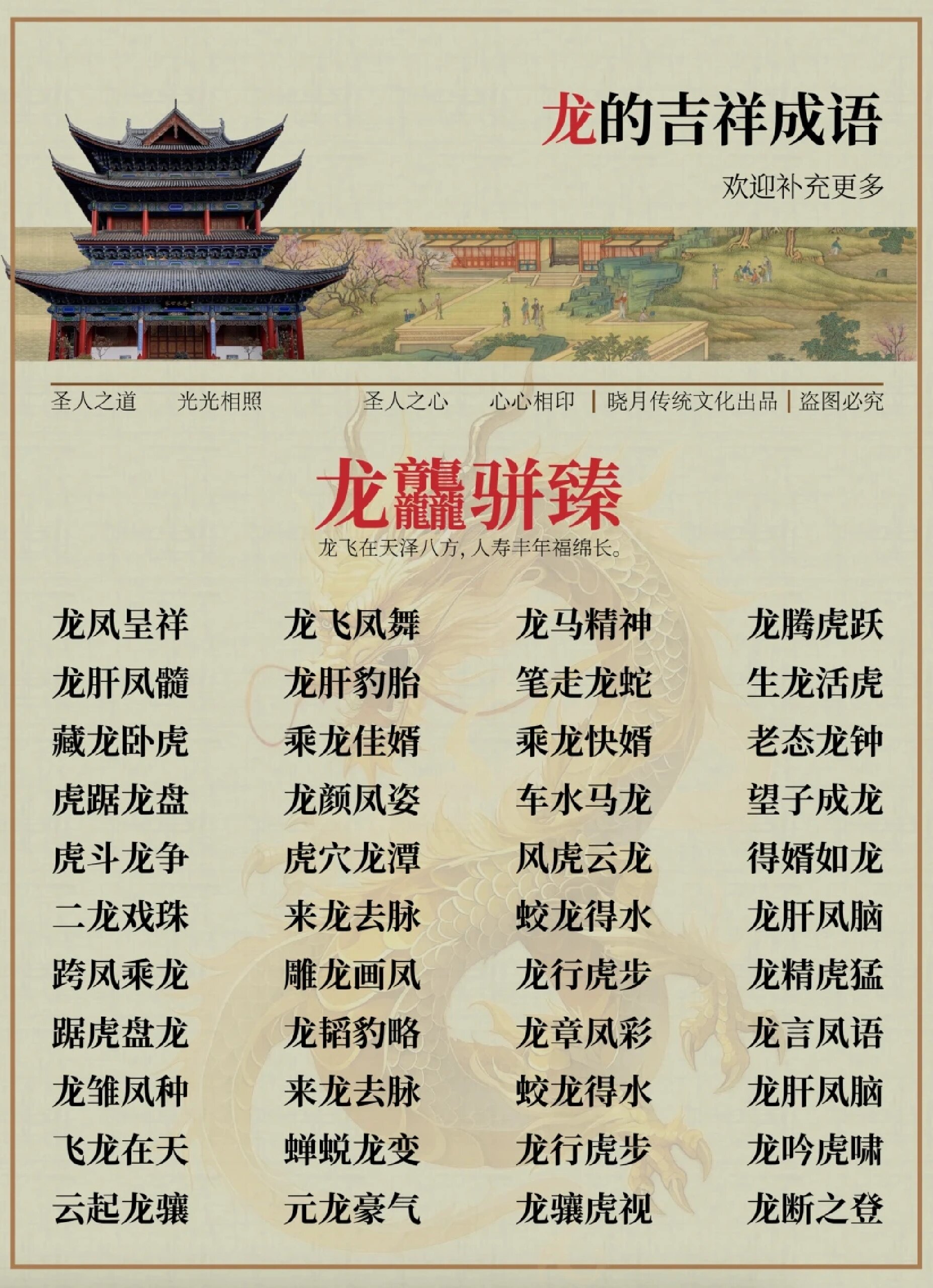 带龙的成语 #成语接龙# #成语积累# #文化# #历史文化