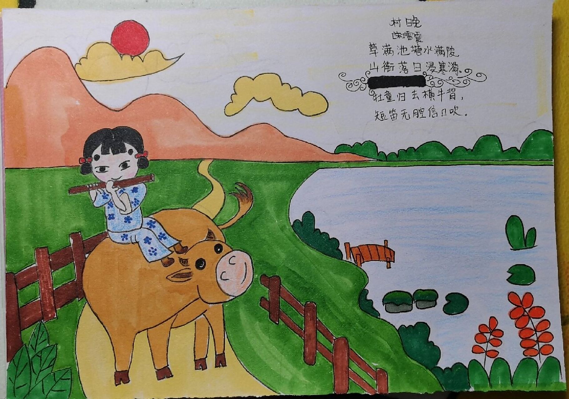 诗配画《村晚》 一副画坏了的诗配画,字写错了,放书桌旁接了很长时间