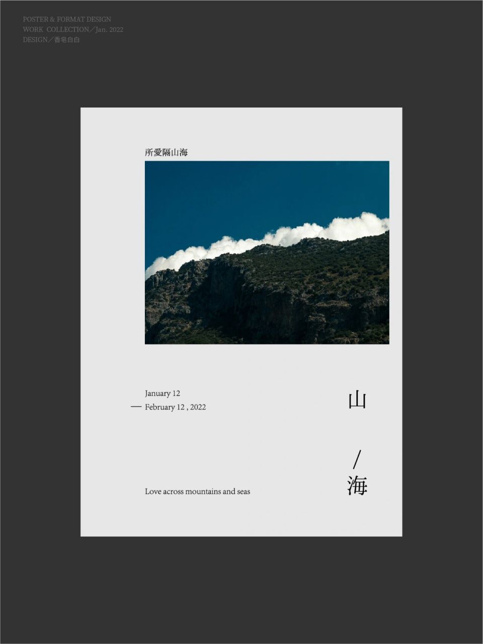 版式设计|极简日系杂志风排版海报 日常排版练习:优雅/简约/留白/日系