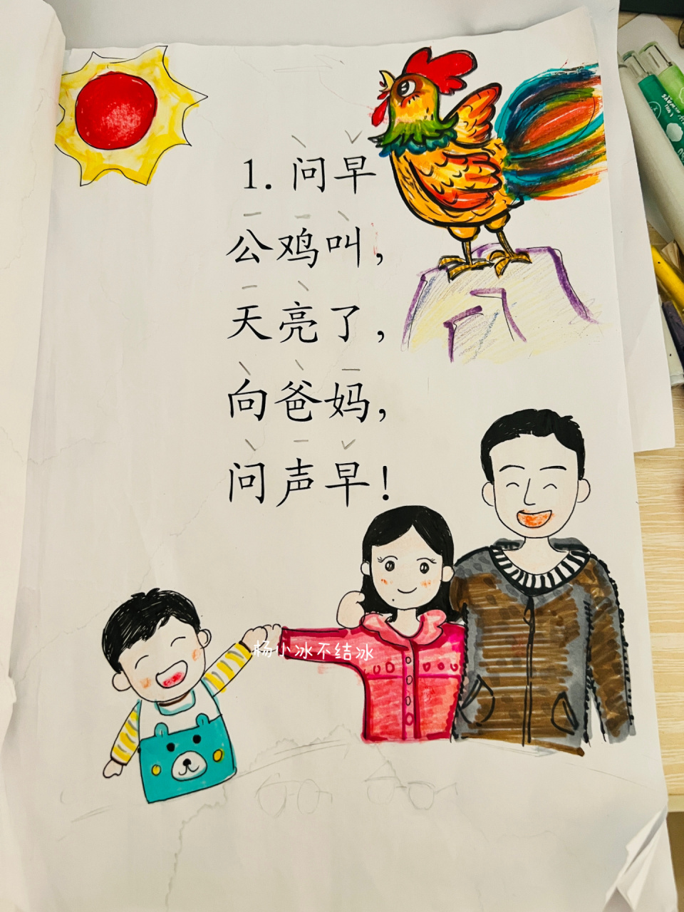 儿歌配画—问早 今天听小盆友奶奶说,看到儿歌很好就自己打印在纸上.