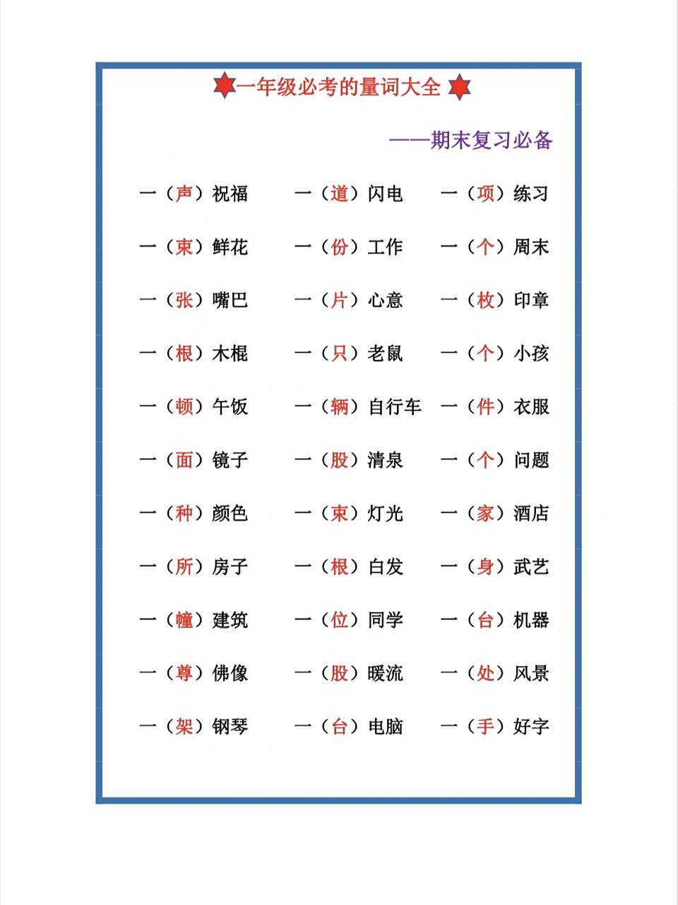一年级必考量词大全 期末复习必备