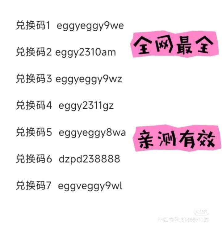 兑换码  迷你世界七个兑换码. 全网最全,亲测有效