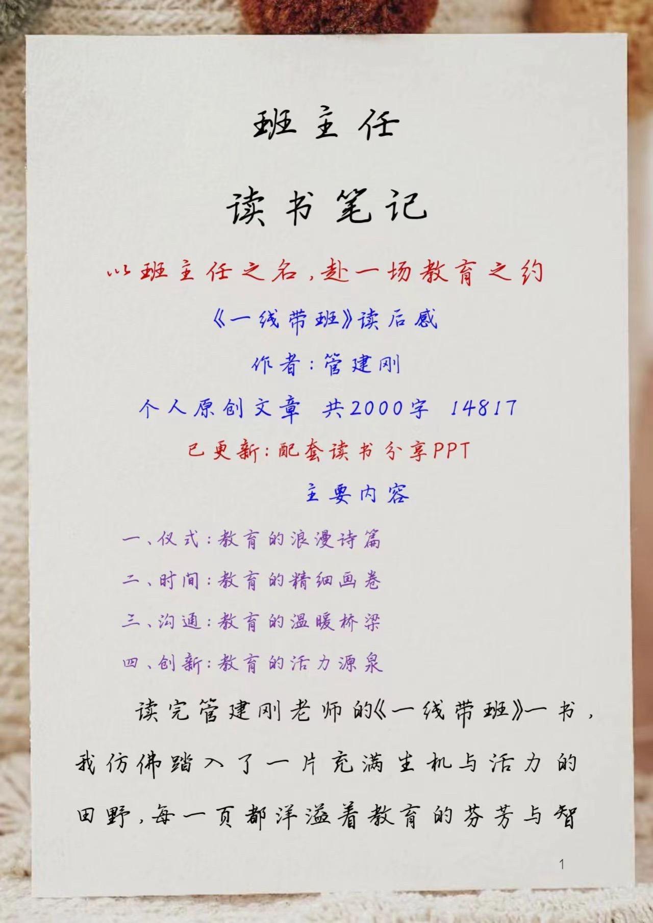 以班主任之名,赴一场教育之约 《一线带班》读后感 作者:管建刚 个人