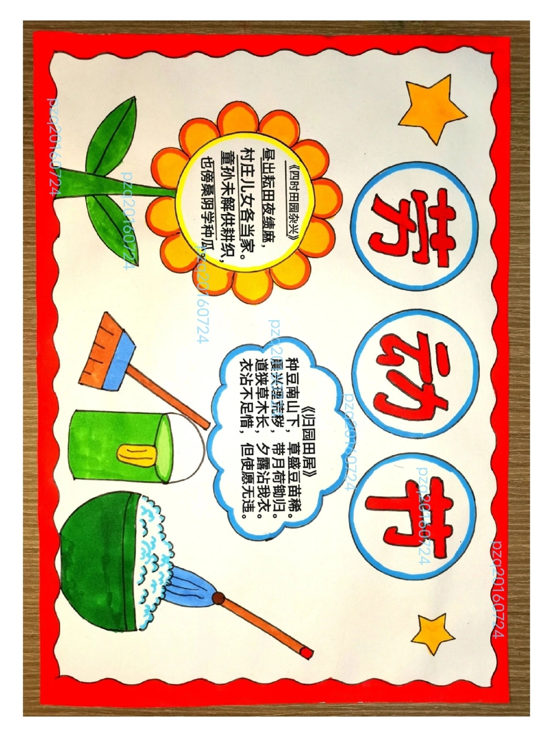 超简单的五一劳动节手抄报