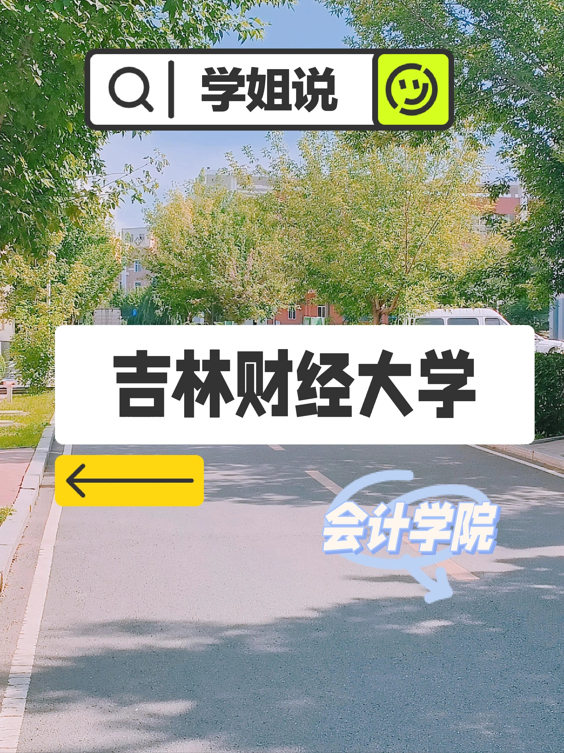 吉林财经大学会计专业怎么样(吉林财经大学会计专业怎么样啊)