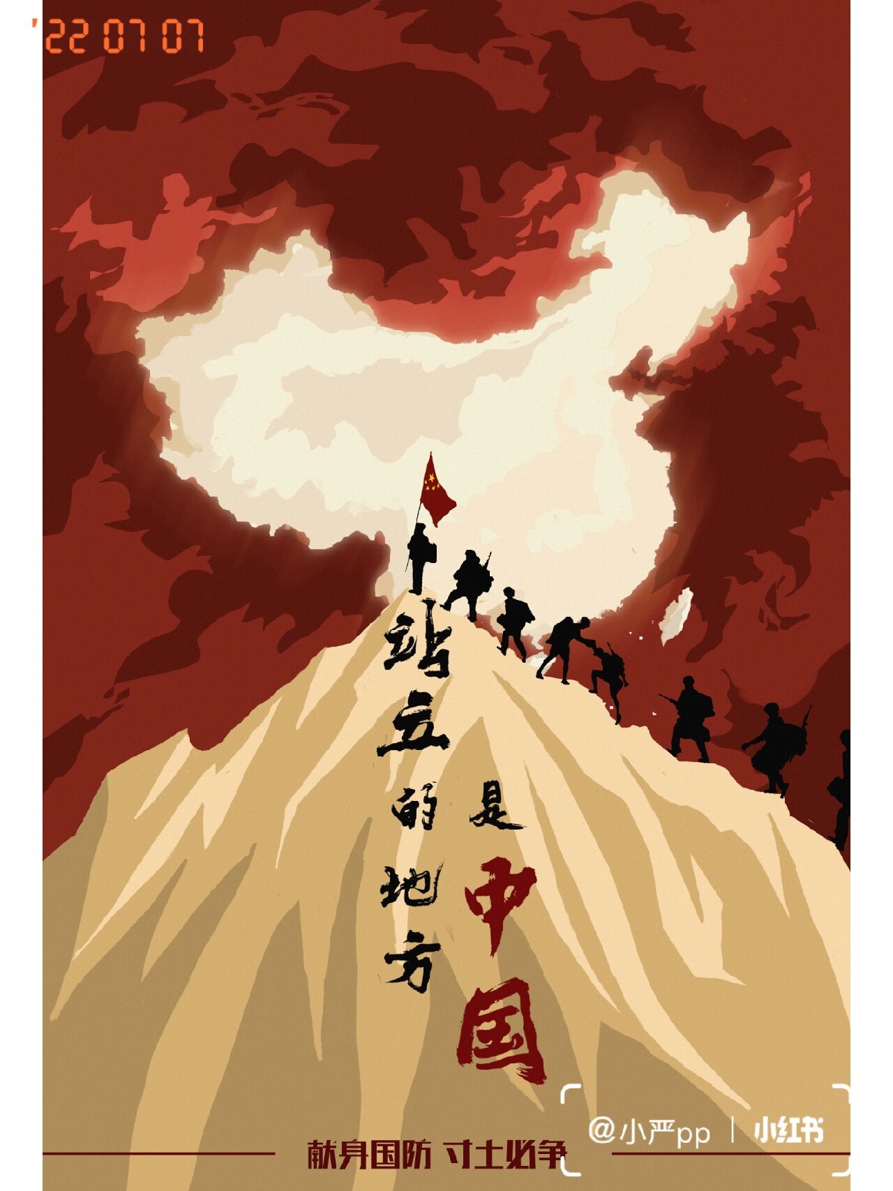 爱国主题海报设计