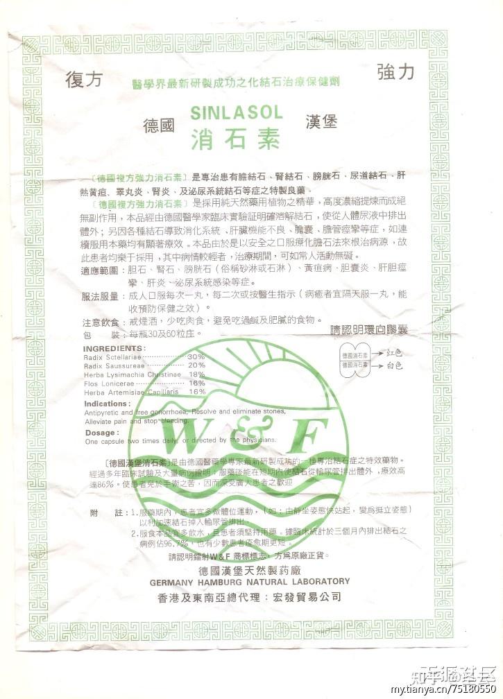 善理疗德国强力消石素是真的还是假的有效果吗
