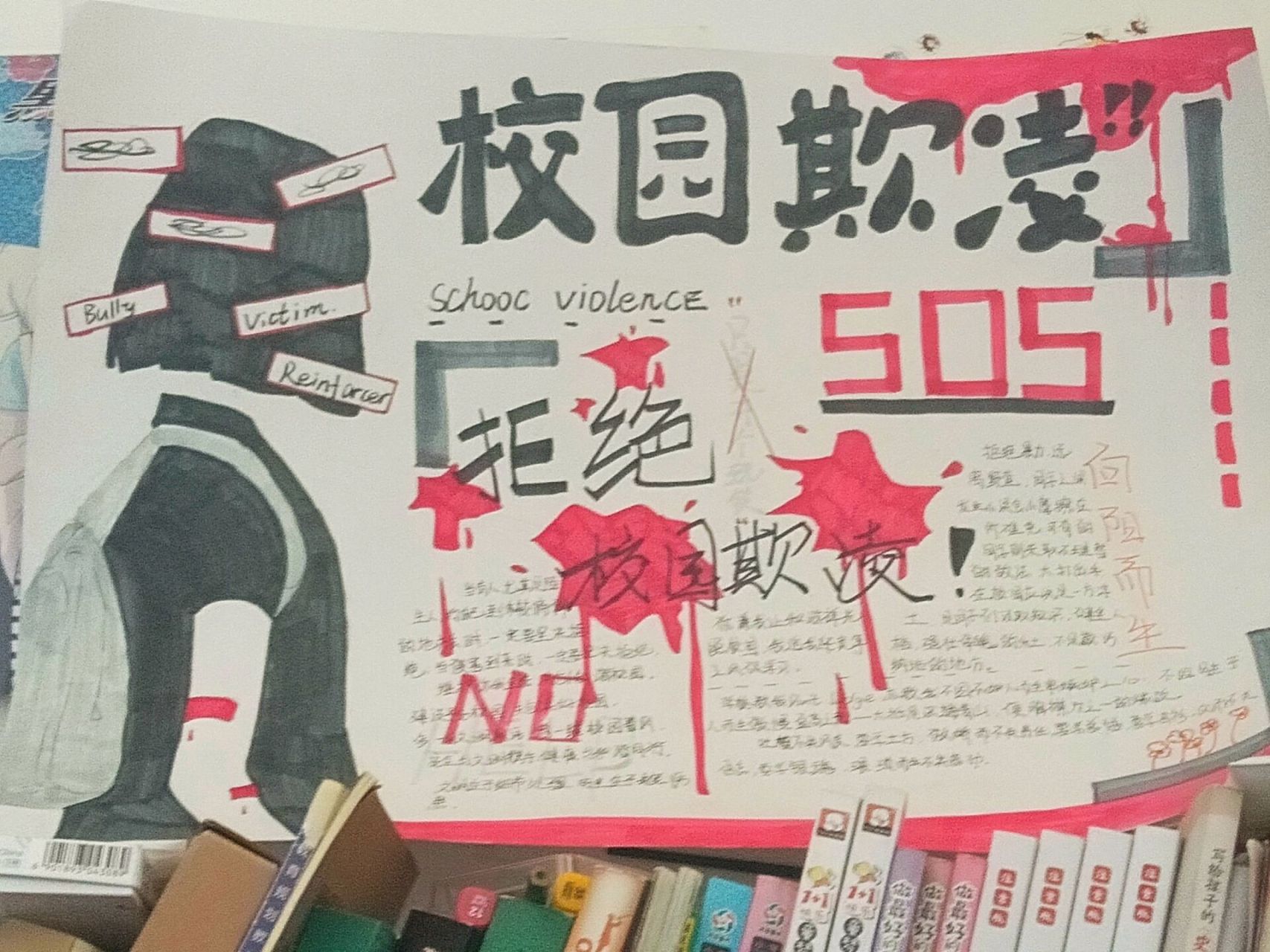 校园欺凌手抄报 校园欺凌手抄报
