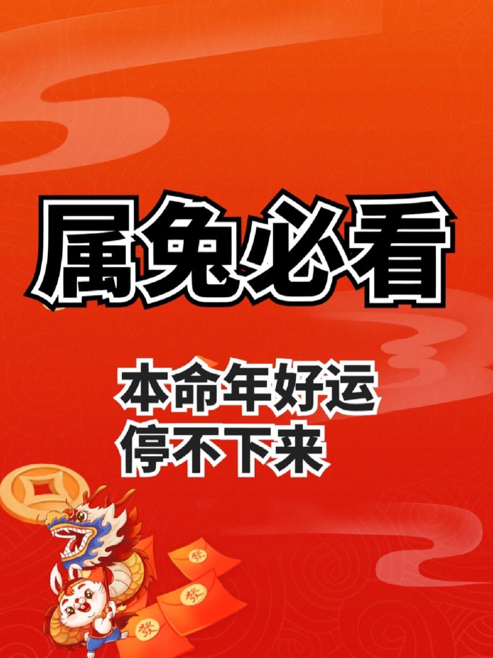 2023马上就到了,兔子本命年就要来了 千万别再戴红绳跟生肖兔啦75
