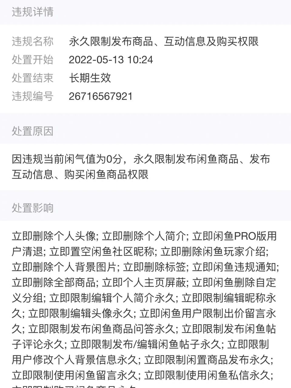 头条号原创权益被永久封禁会解封吗(头条号原创权益被永久封禁会解封吗安全吗)
