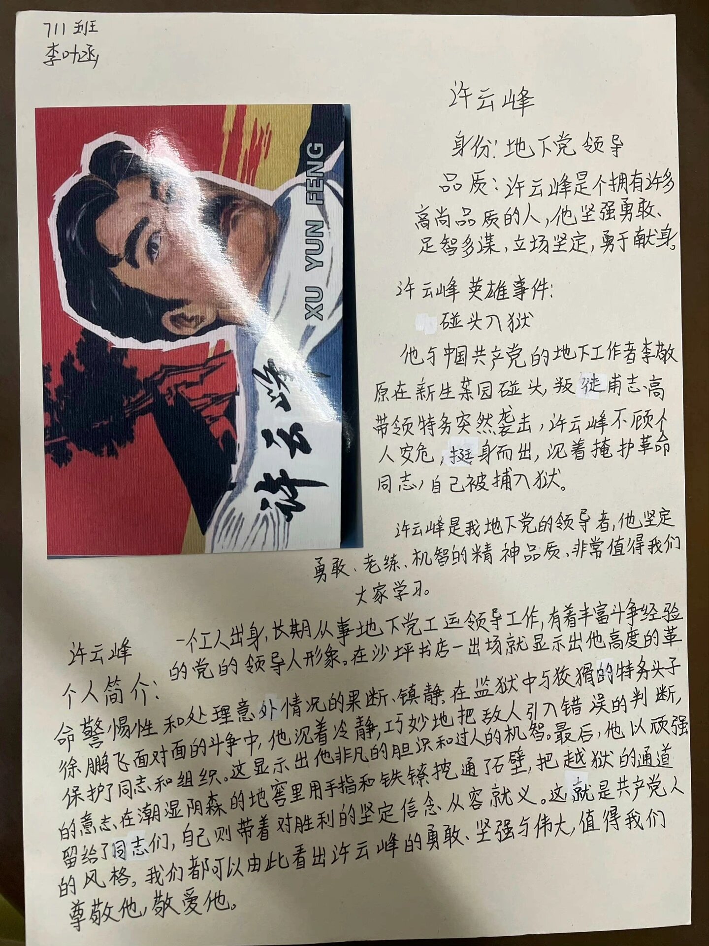 《红岩》人物档案卡